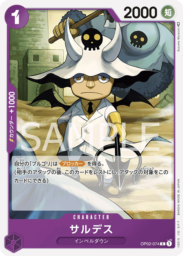 Japanese Version TCG ONE PIECE Card Game -OP02-074 C Saldeath