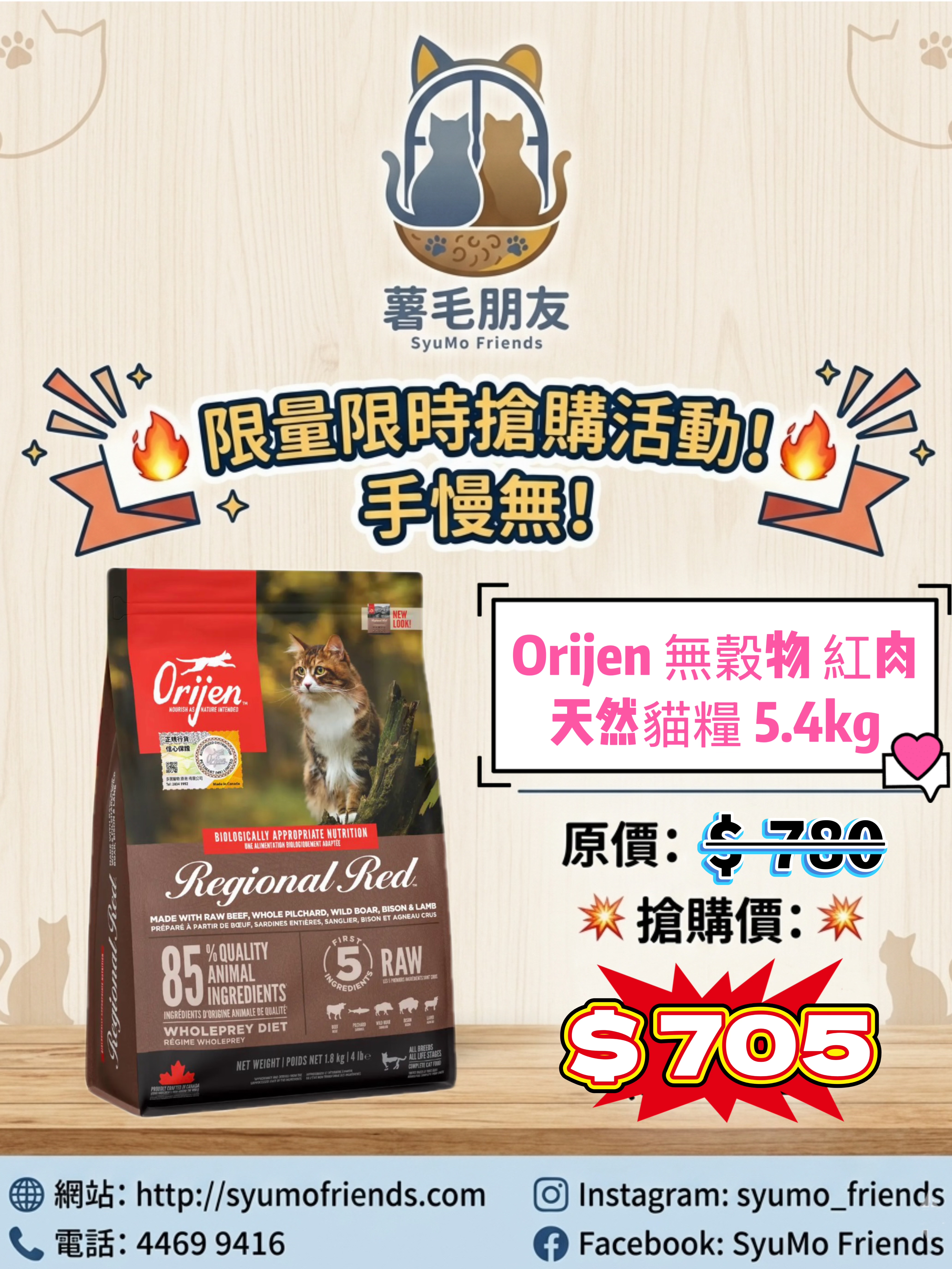 Orijen 無穀物 紅肉配方天然貓糧5.4KG