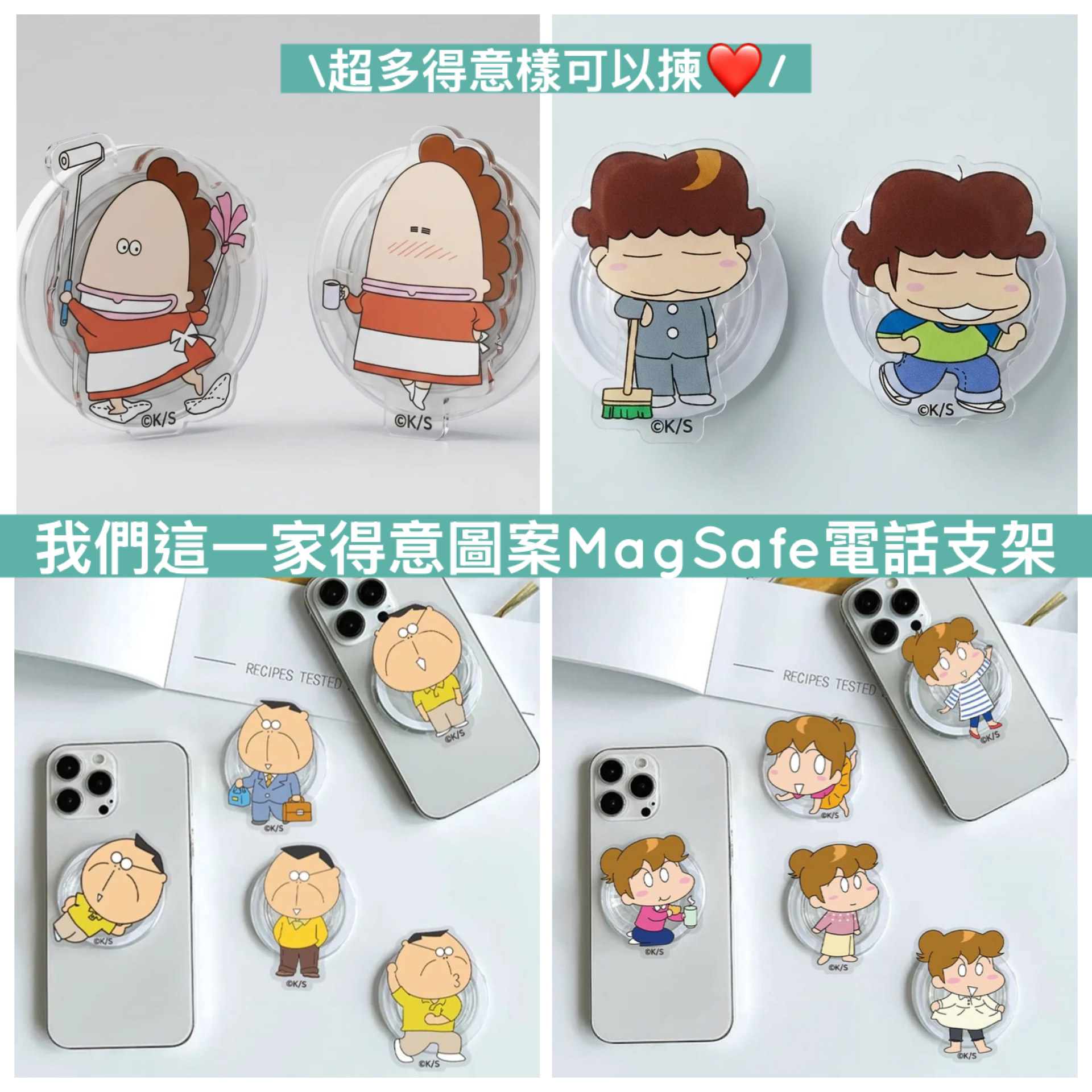 韓國預訂📍我們這一家得意圖案MagSafe電話支架