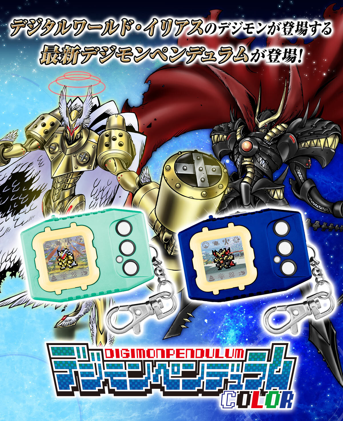 (預訂訂金 各$100) (總價 各$357) (魂限) Bandai 數碼暴龍機 超代彩色系列 (8 星界行者 奧林匹斯綠 / 9 星界哨兵 伊利亞斯藍) Digimon PENDULUM COLOR (8 Celestialwalker Olympus Green / 9 Astralsentinel Llias Blue)