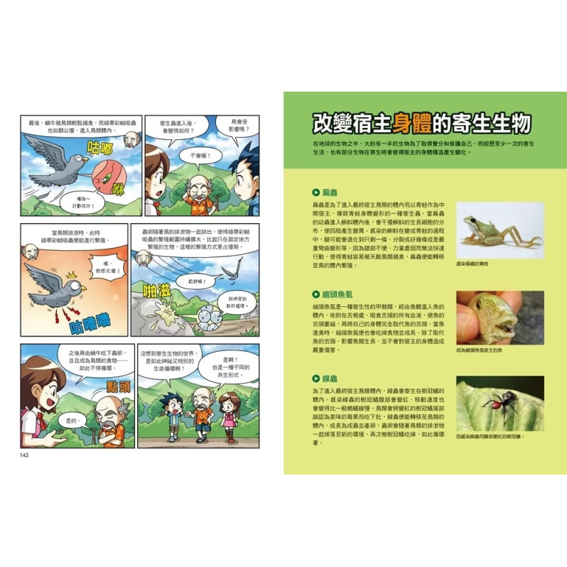 漫畫大英百科【生物地科17】：共生生物