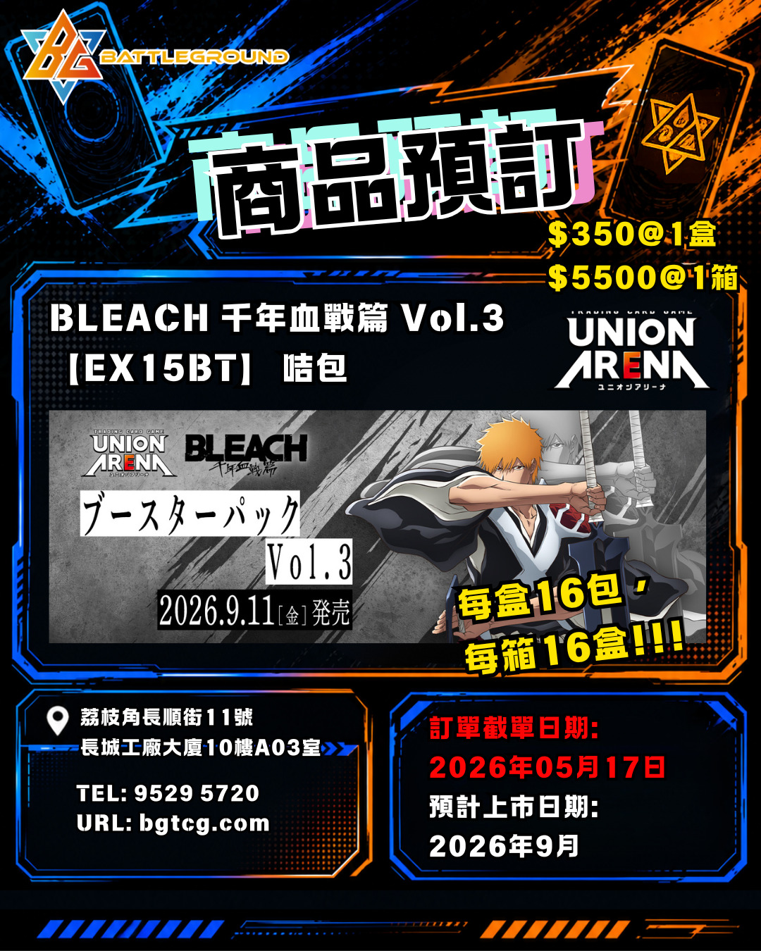 [UA] BLEACH 千年血戰篇 Vol.3【EX15BT】 預訂 (預計到貨日期：9/2026）