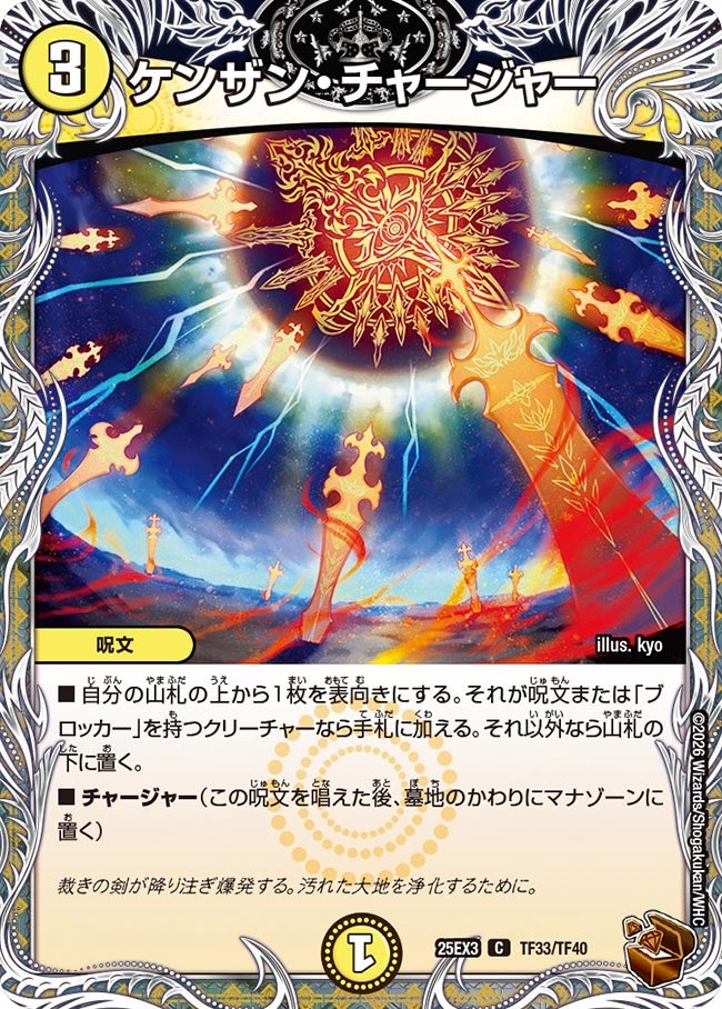 《ケンザン・チャージャー》（TF33/TF40）