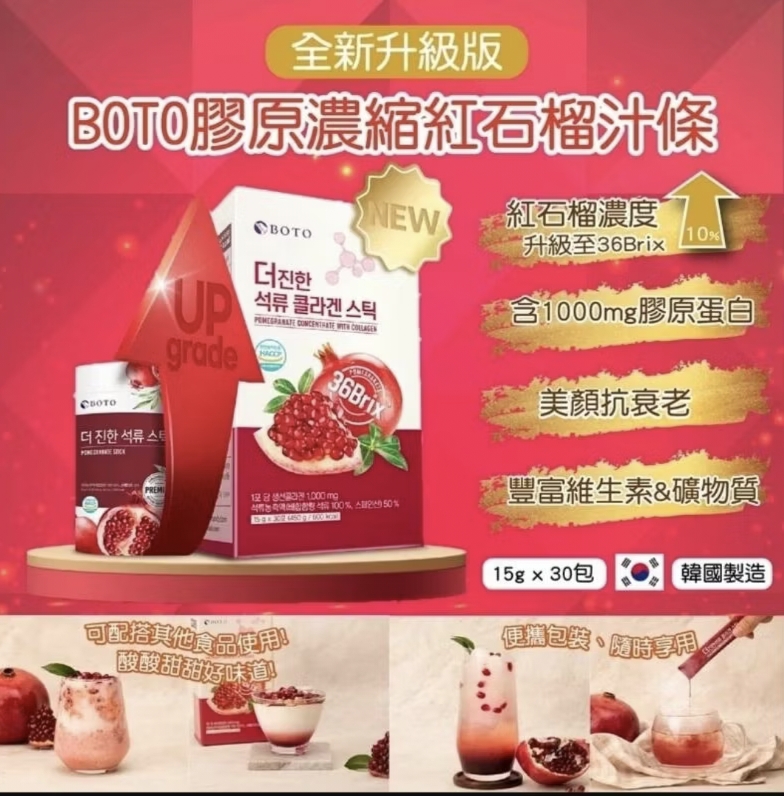 BT03 BOTO: Pomegranate Concentrate With Collagen Sticks |石榴胶原蛋白棒 30条×20g