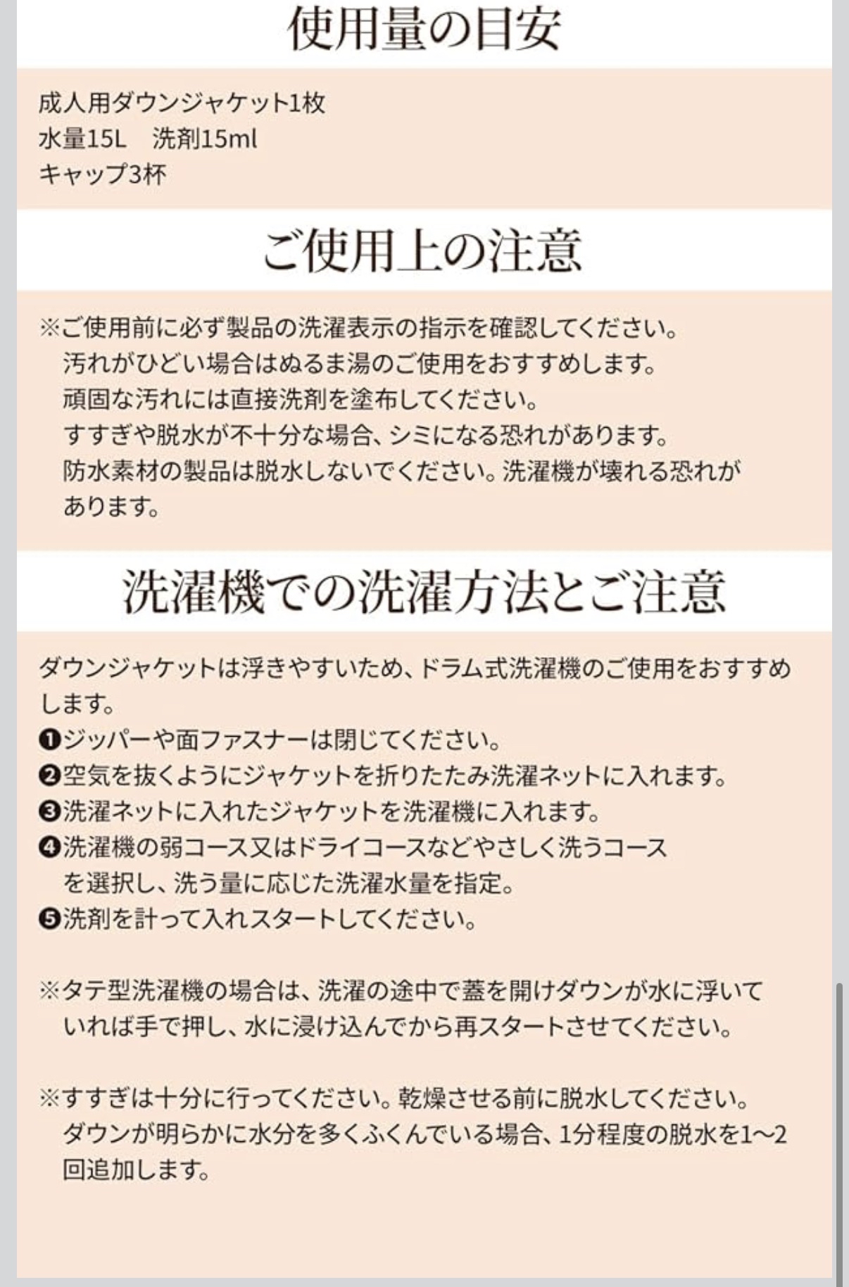 日本直送 日本白色小羊 (白いひつじ) 羽絨外套專用洗潔劑 150ml