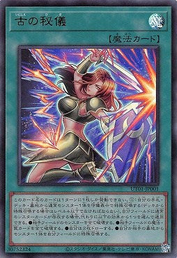 UT01-JP001 (UR)古の秘儀 (古之秘儀)