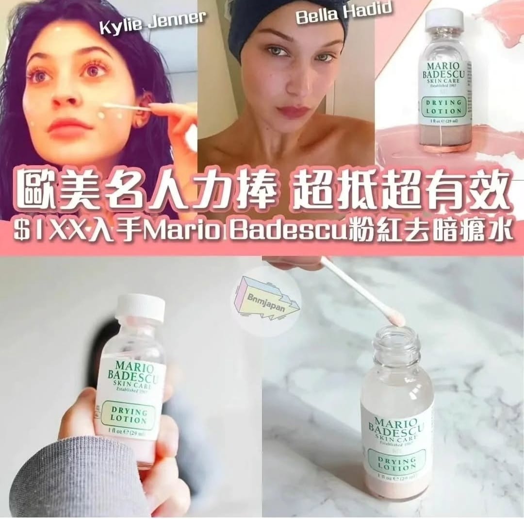 Mario Badescu Drying Lotion 速效暗瘡水
