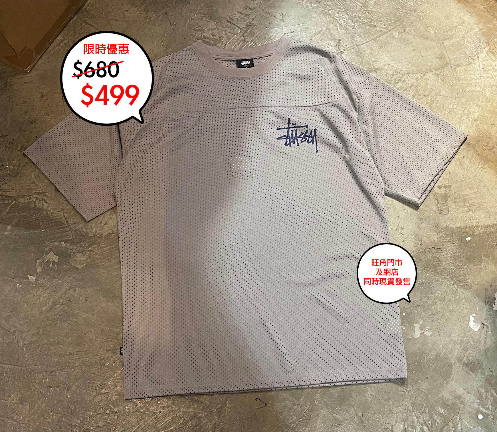 澳版 Stussy 網布 Football logo tee 系列三色上架🎉網店及旺角門市同時發售