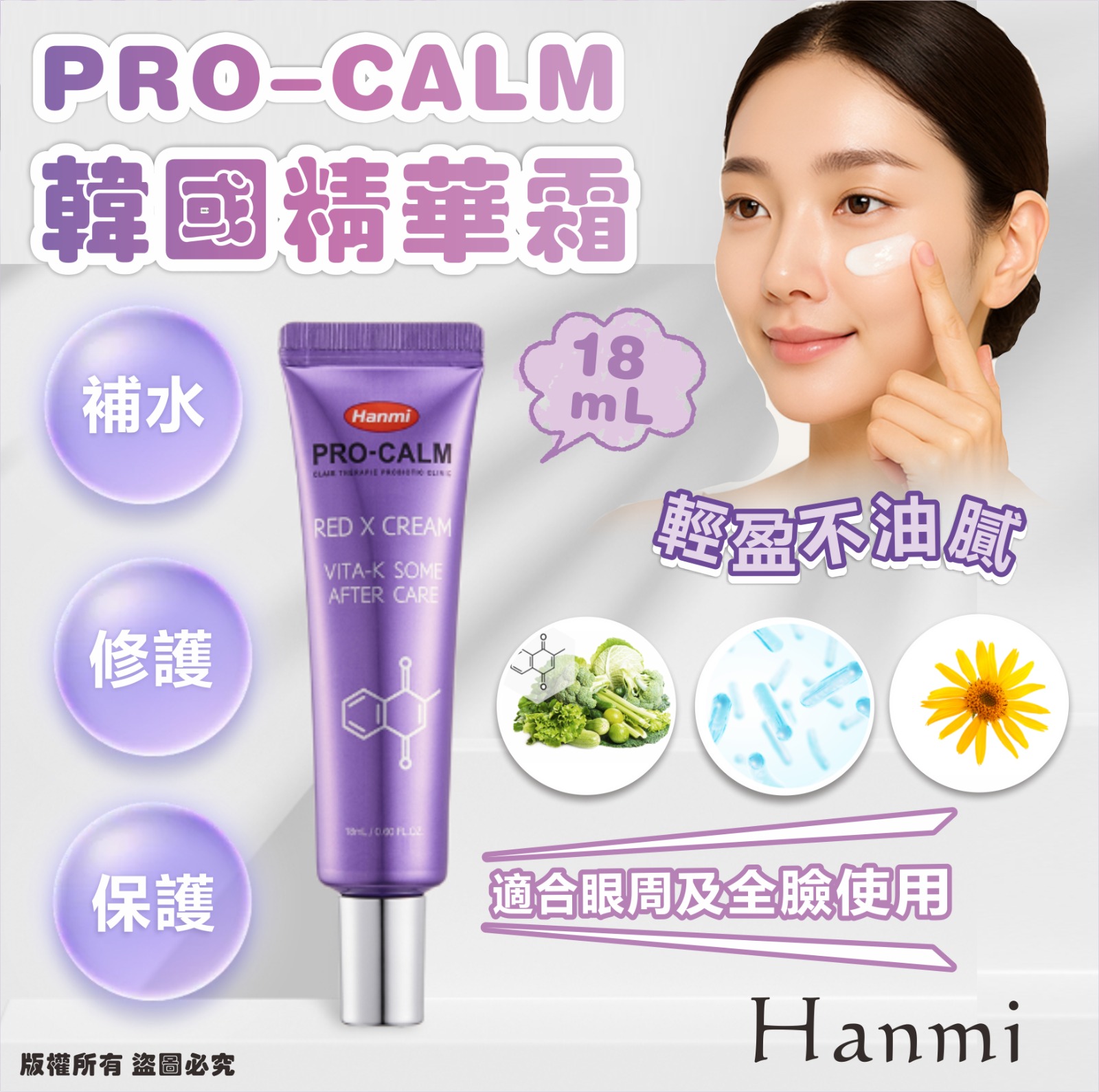 【預訂】韓國 Hanmi PRO-CALM Red X Cream 精華霜 18ml