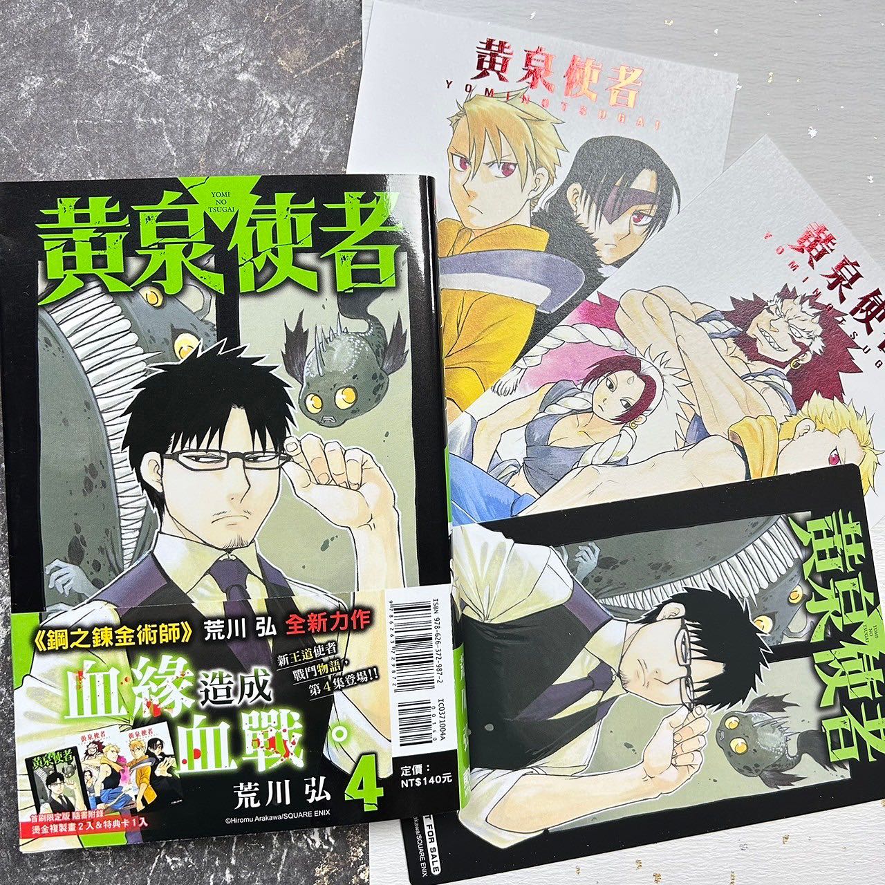 黃泉使者｜黄泉雙使｜首刷限定版／特裝版／普通版｜荒川弘｜東立出版社