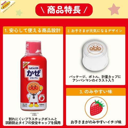 日本Muhi Kids 麵包超人 綜合感冒糖漿S 120ml 草莓味
