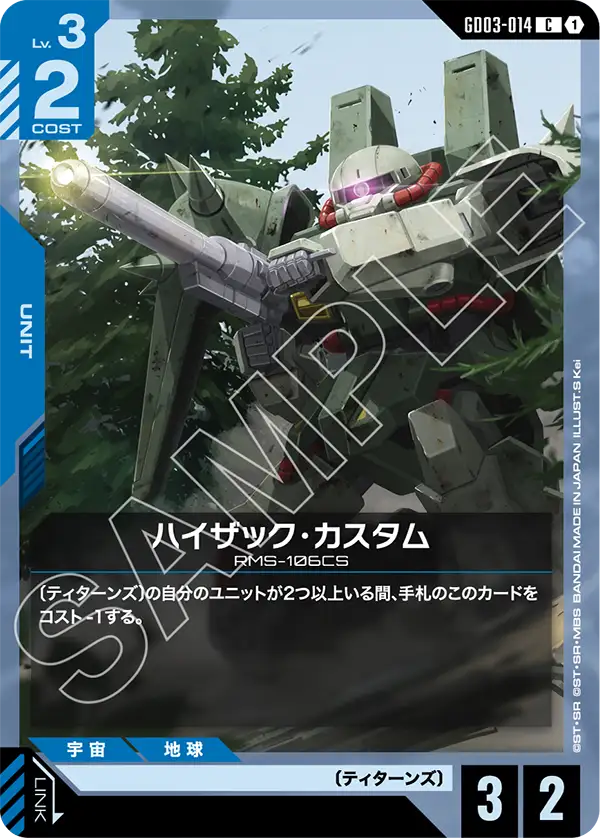 GD03-014 高性能薩克特裝型 C