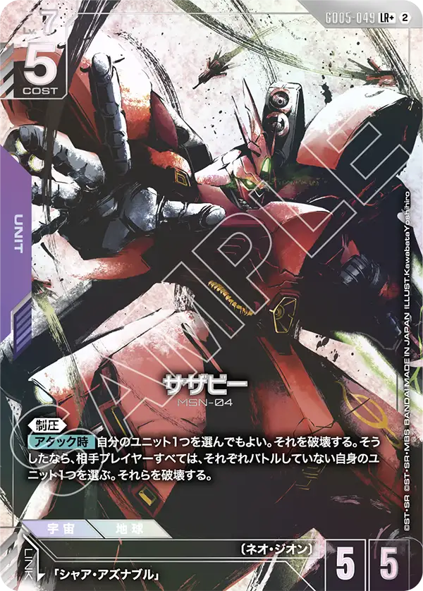 GD05-049 沙薩比 LR+