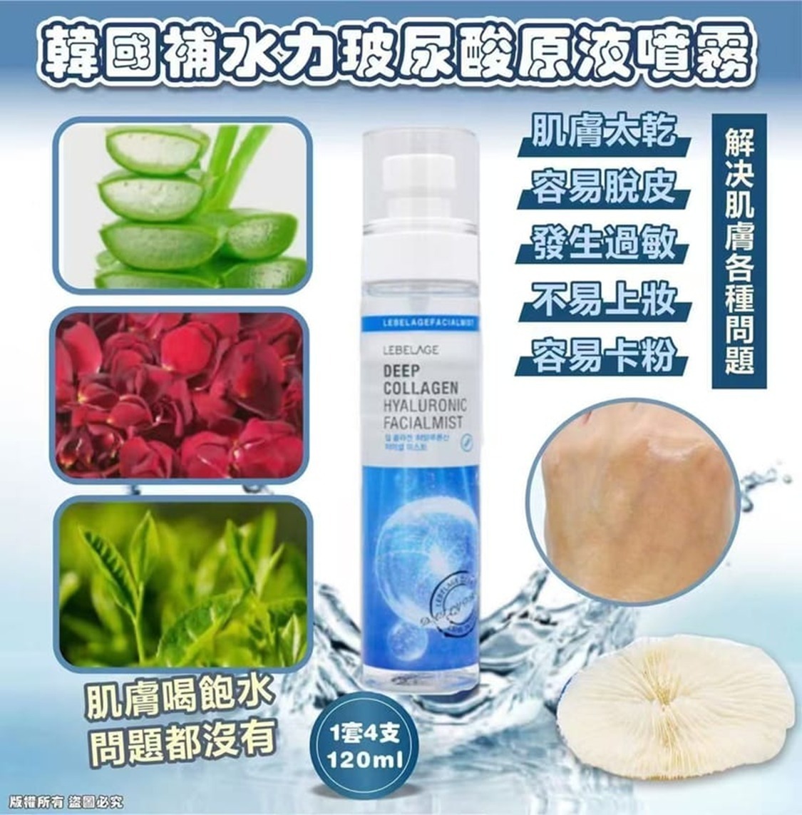 ✨團購#現貨✨韓國LEBELAGE補水力玻尿酸原液噴霧(120ml) 1套4支 