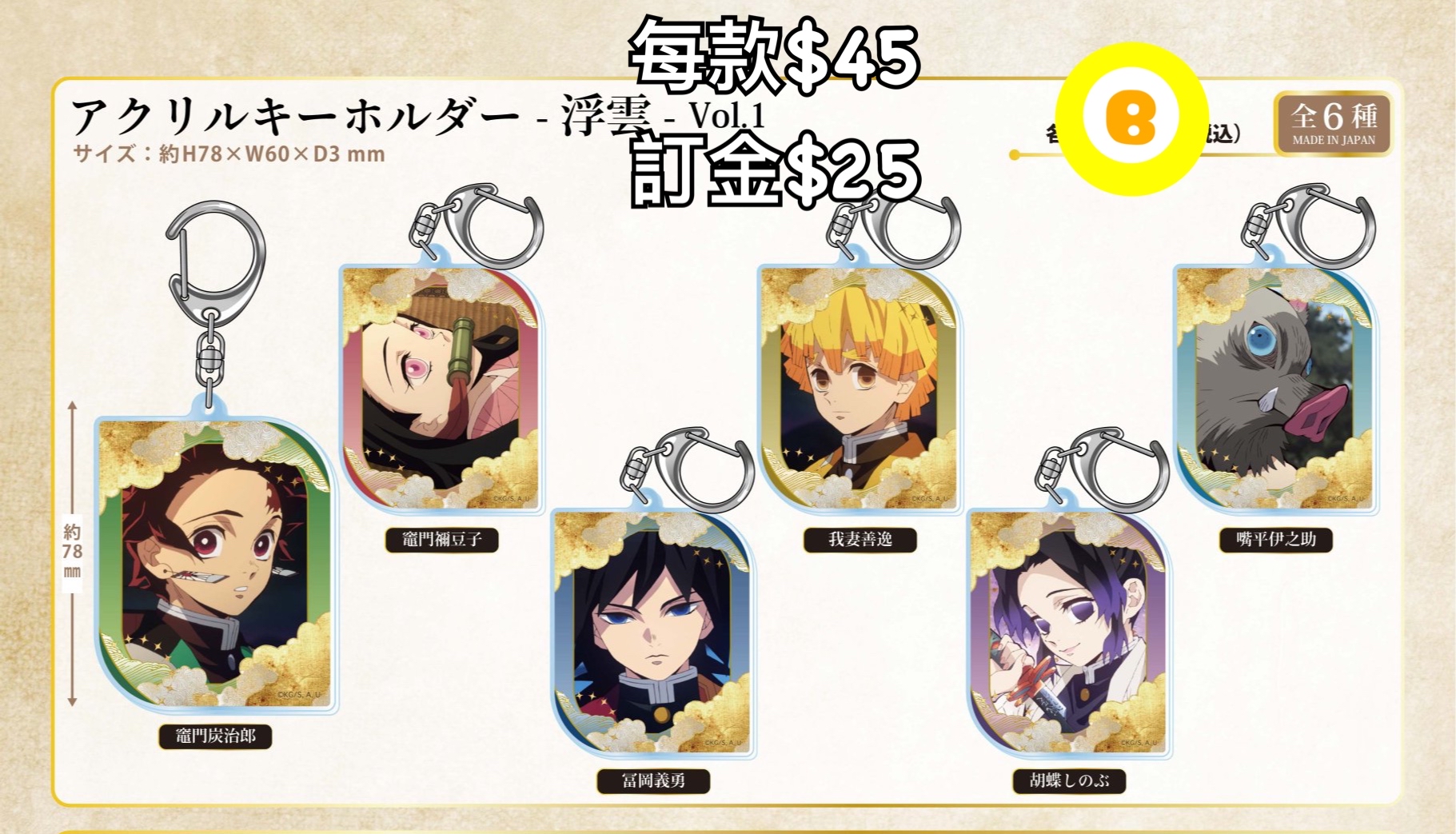 Preorder預訂6/2026年鬼滅之刃浮雲匙扣