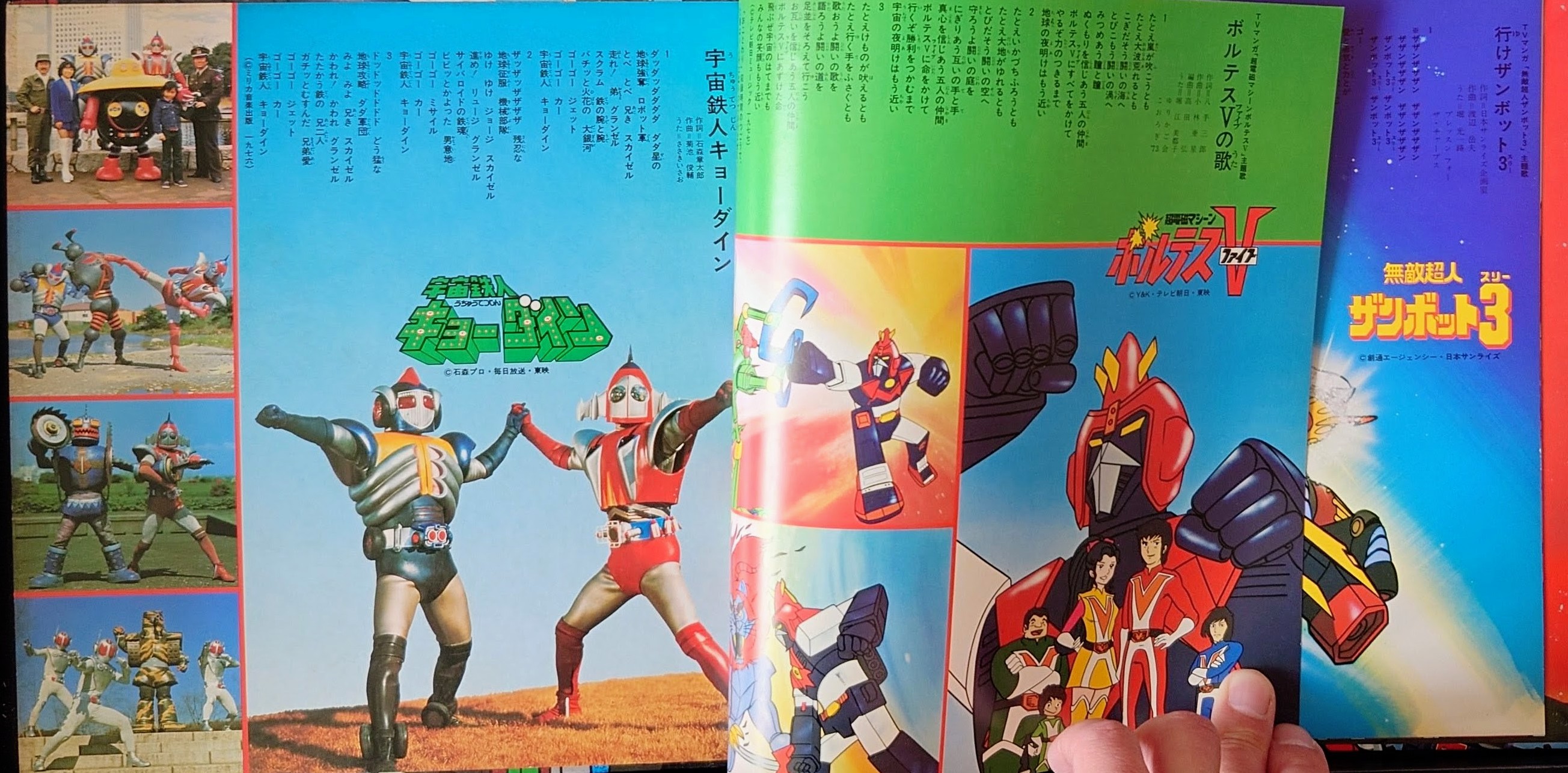 (激罕) 朝日Sororama電視主題歌集 < 機械人英雄大行進5 > 1976 8寸紅色軟盤