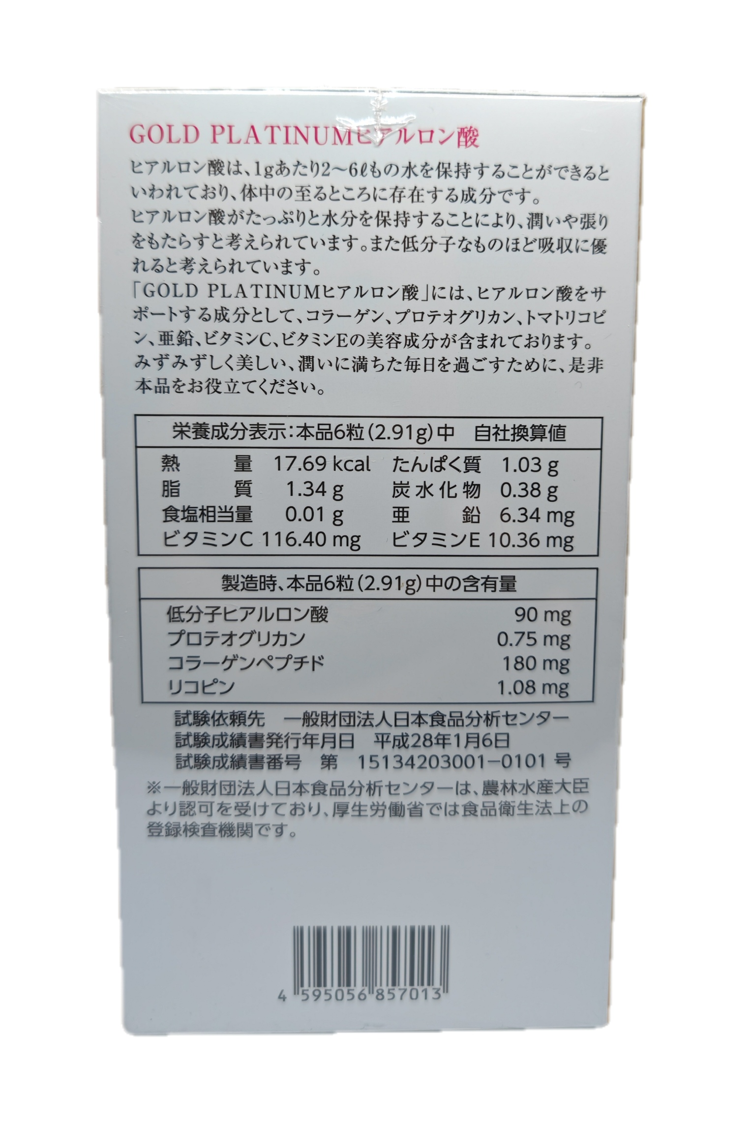 日本醫藥研 GOLD PLATINUM 玻尿酸 330粒 日本國內限定貨品