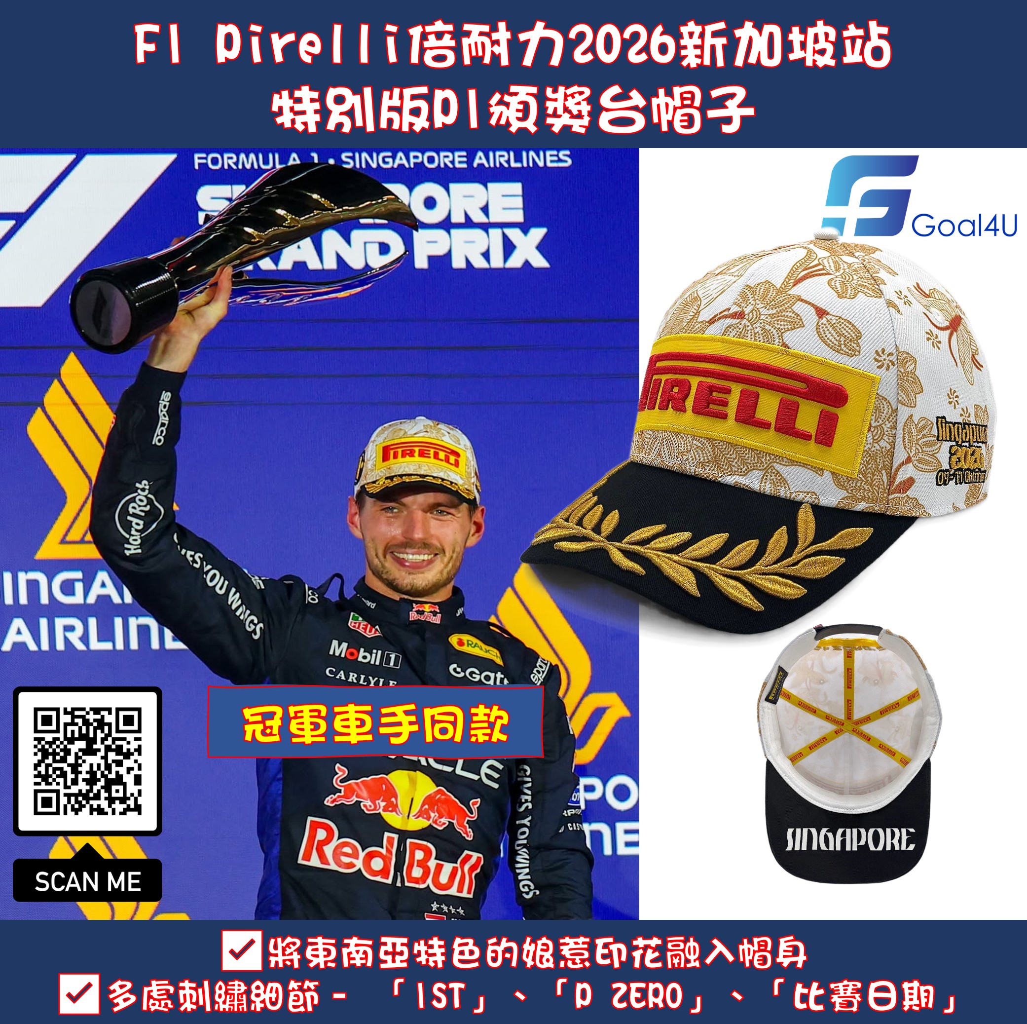 F1 Pirelli倍耐力 2026 新加坡站特別版 P1冠軍帽 PIRPC0120