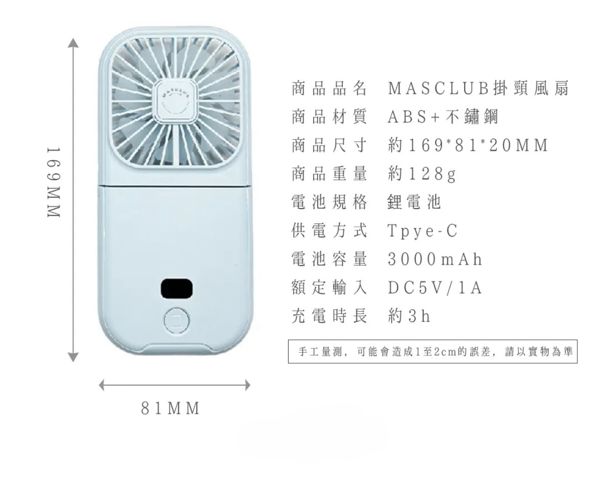日本直送 炎炎夏日，涼意隨行 — MASCLUB．掛頸風扇