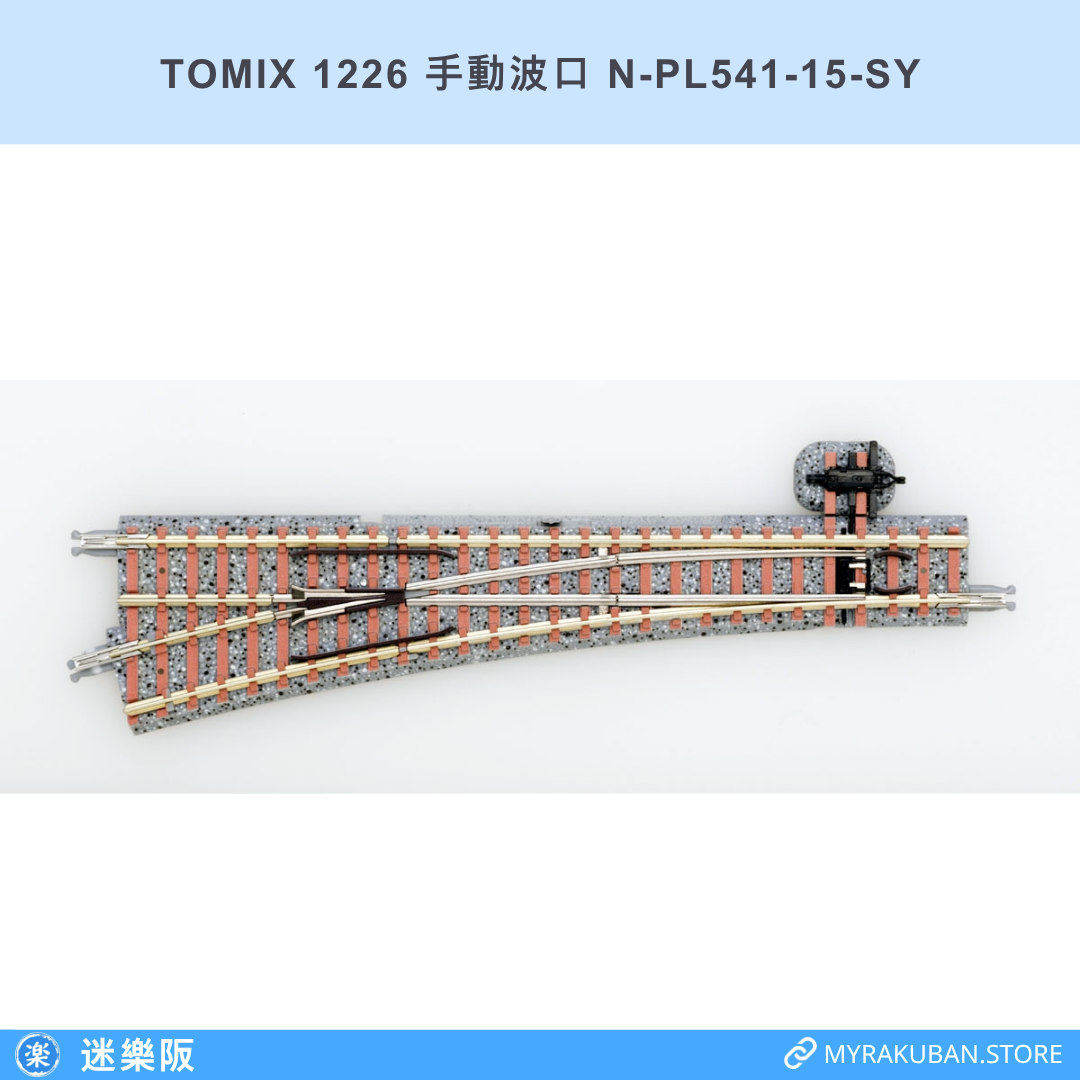 TOMIX 1226 手動波口 N-PL541-15-SY