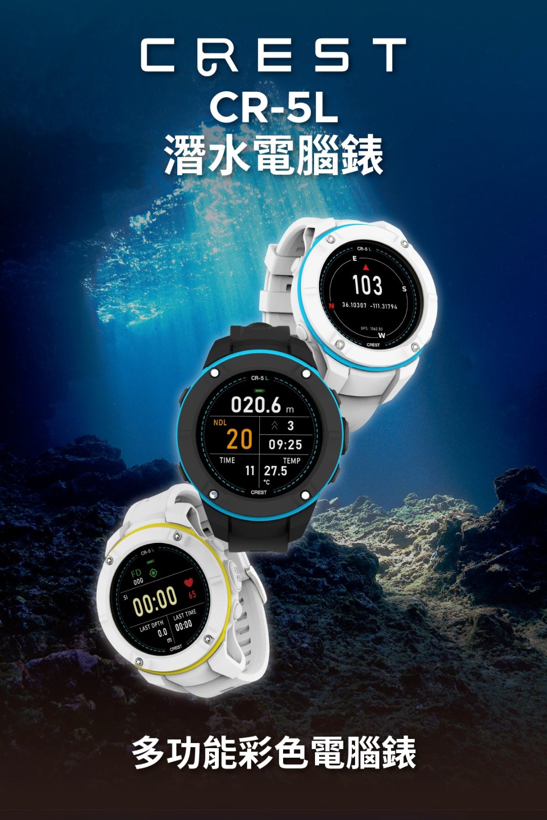CREST CR-5L 潛水電腦錶｜75g輕量 GPS潛點記錄｜MobiDealerHK
