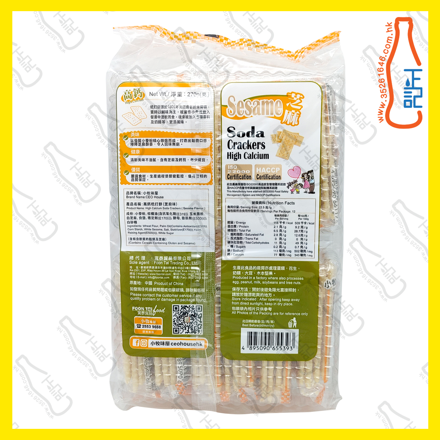 ==CFT5393 小牧味屋 高鈣-芝麻味-梳打餅 270g x【12包】/箱
