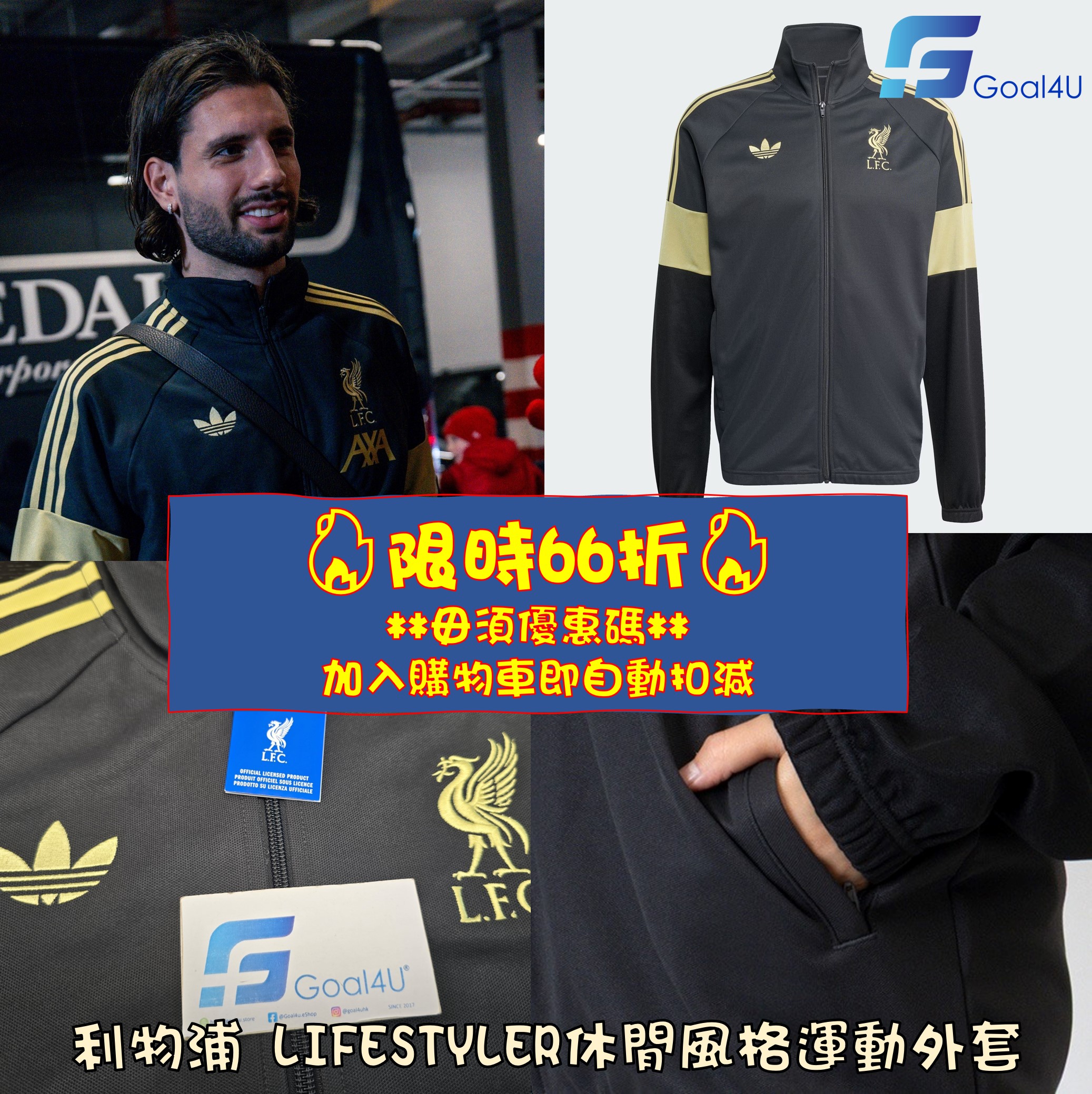 Adidas Liverpool 利物浦 2025-26 LIFESTYLER 休閒風格運動外套 KC7802