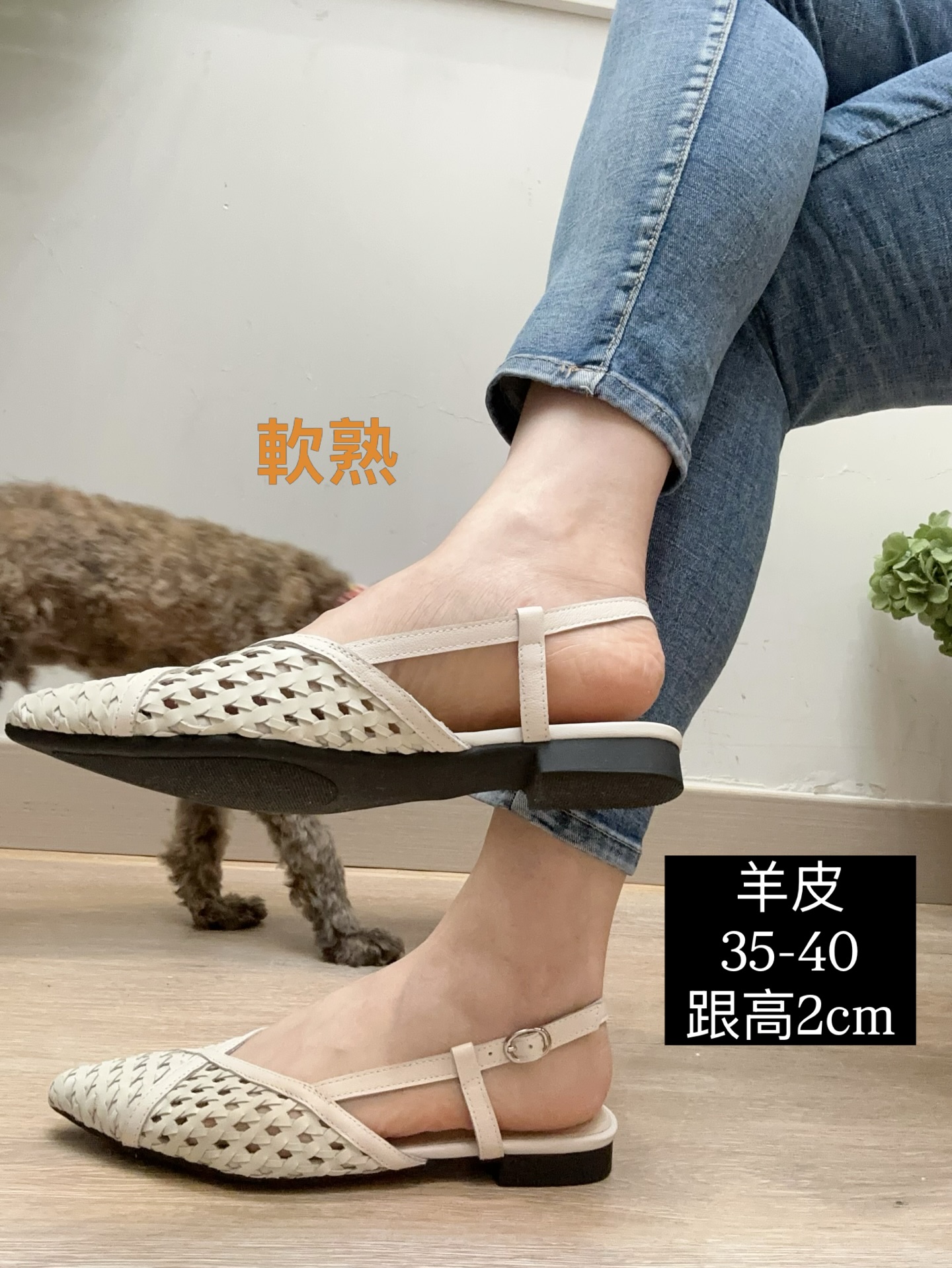 軟熟羊皮手工編織露踭涼鞋 