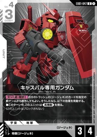 Gundam TCG Card Game - EB01-047 (U) Casval's Gundam 