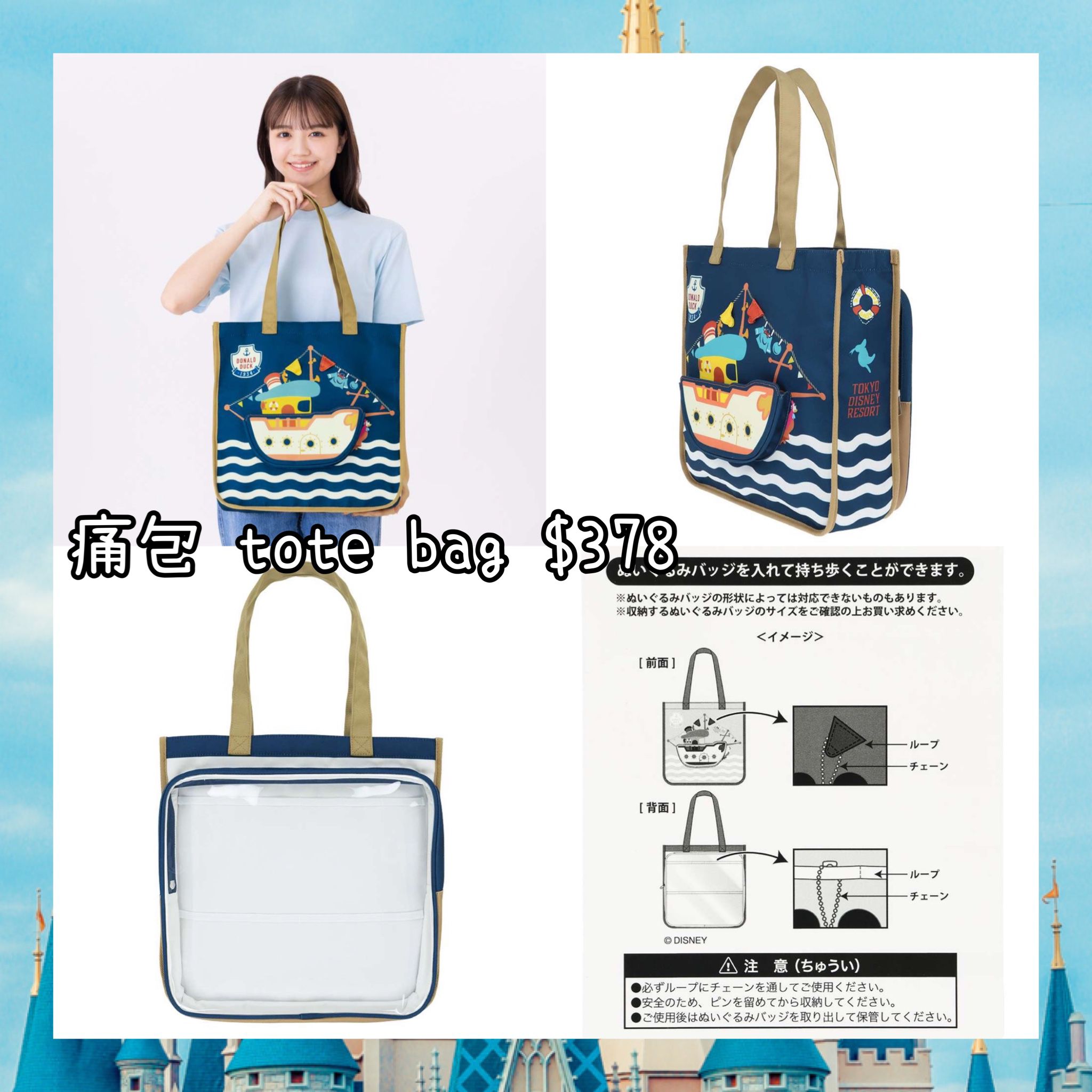 ：日本：DISNEYLAND園區產品 21/5 日本發賣 痛包 TOTE BAG