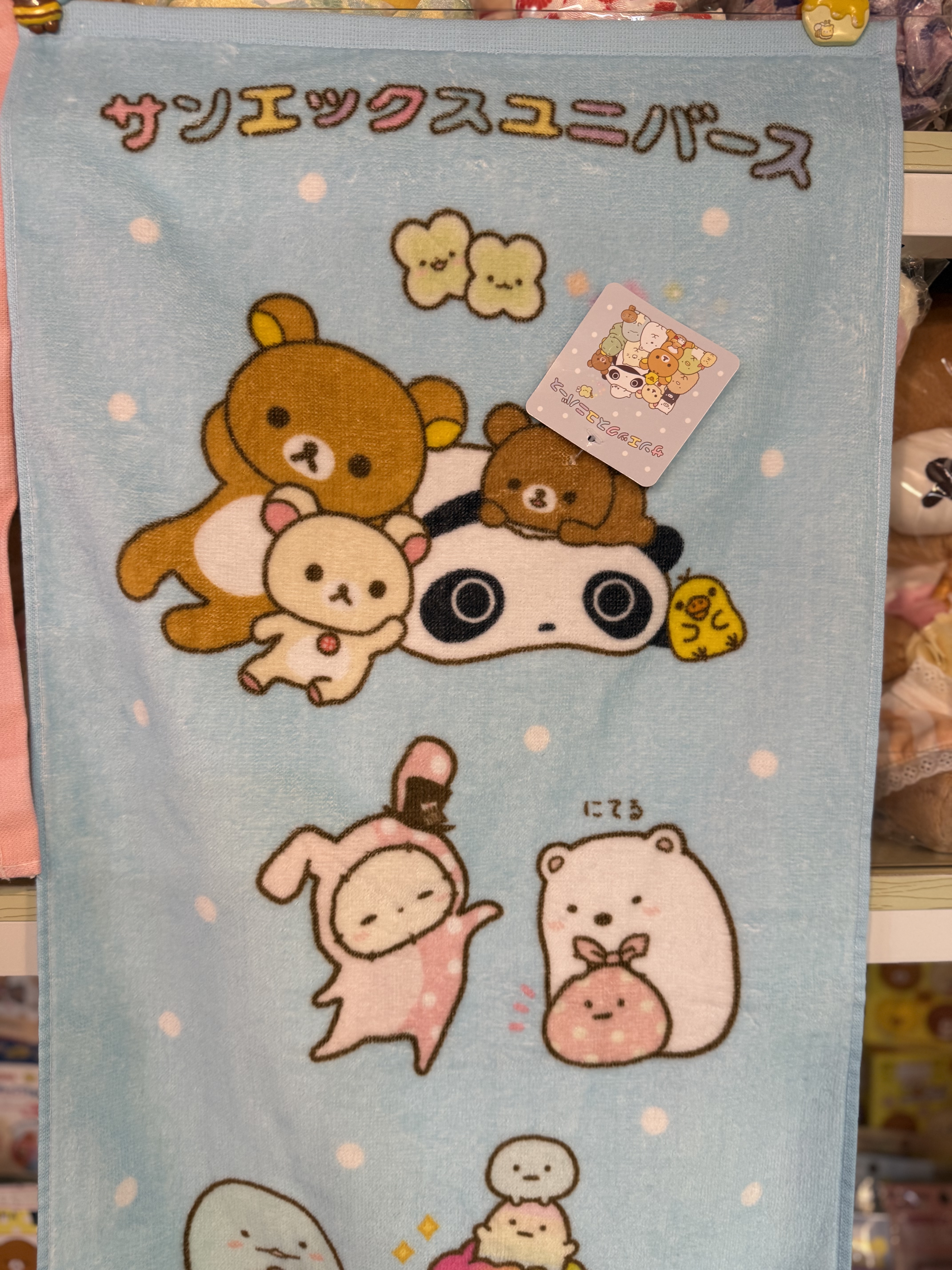 《現貨》全新San-x共演系列長毛巾