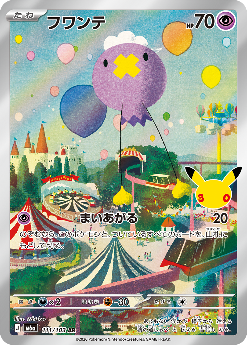 現貨 Pokemon TCG M6a 飄飄球 113/103 AR 日文