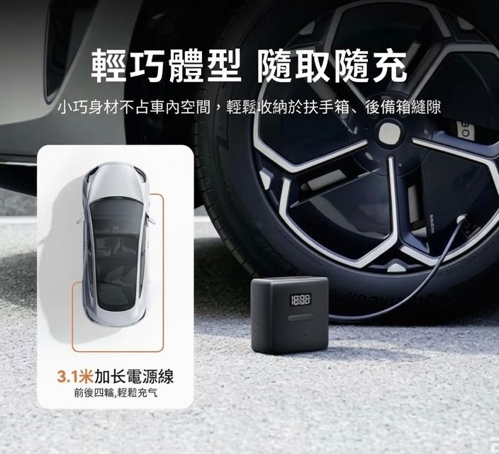 70mai 70邁 汽車輪胎充氣泵 青春版 2  (預購產品)