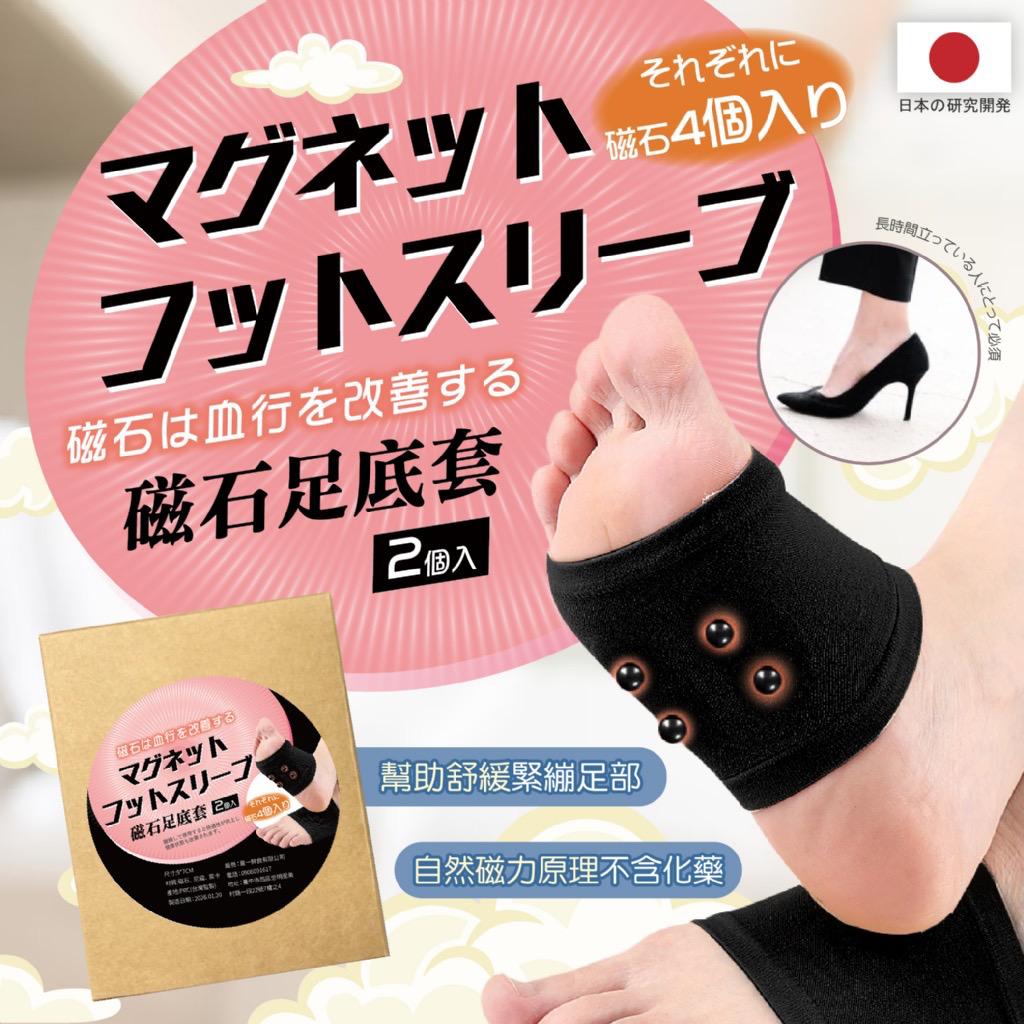 【預訂】日本磁石足底套1對裝