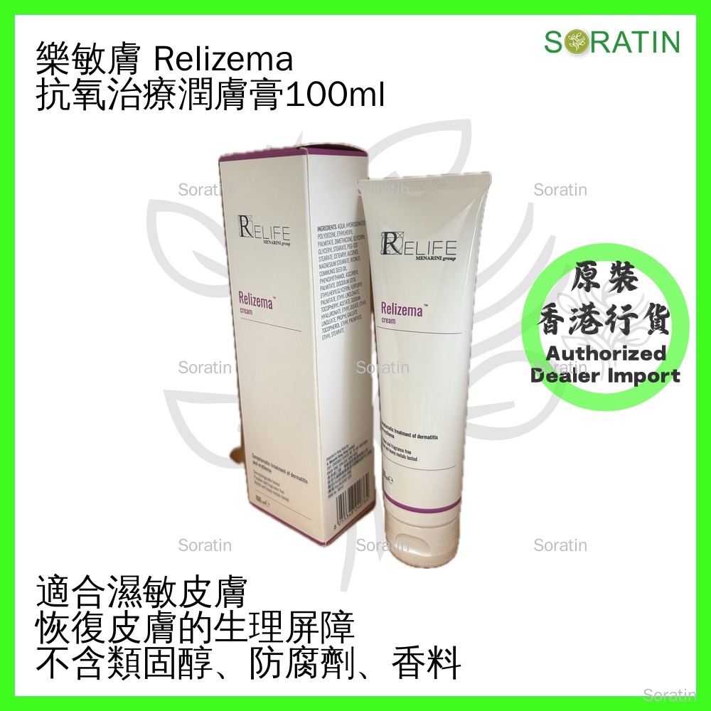 RELIFE Relizema cream 樂敏膚 抗氧濕疹症狀潤膚膏 100ml  [香港原裝行貨]  (Eczema & Dermatitis Care)