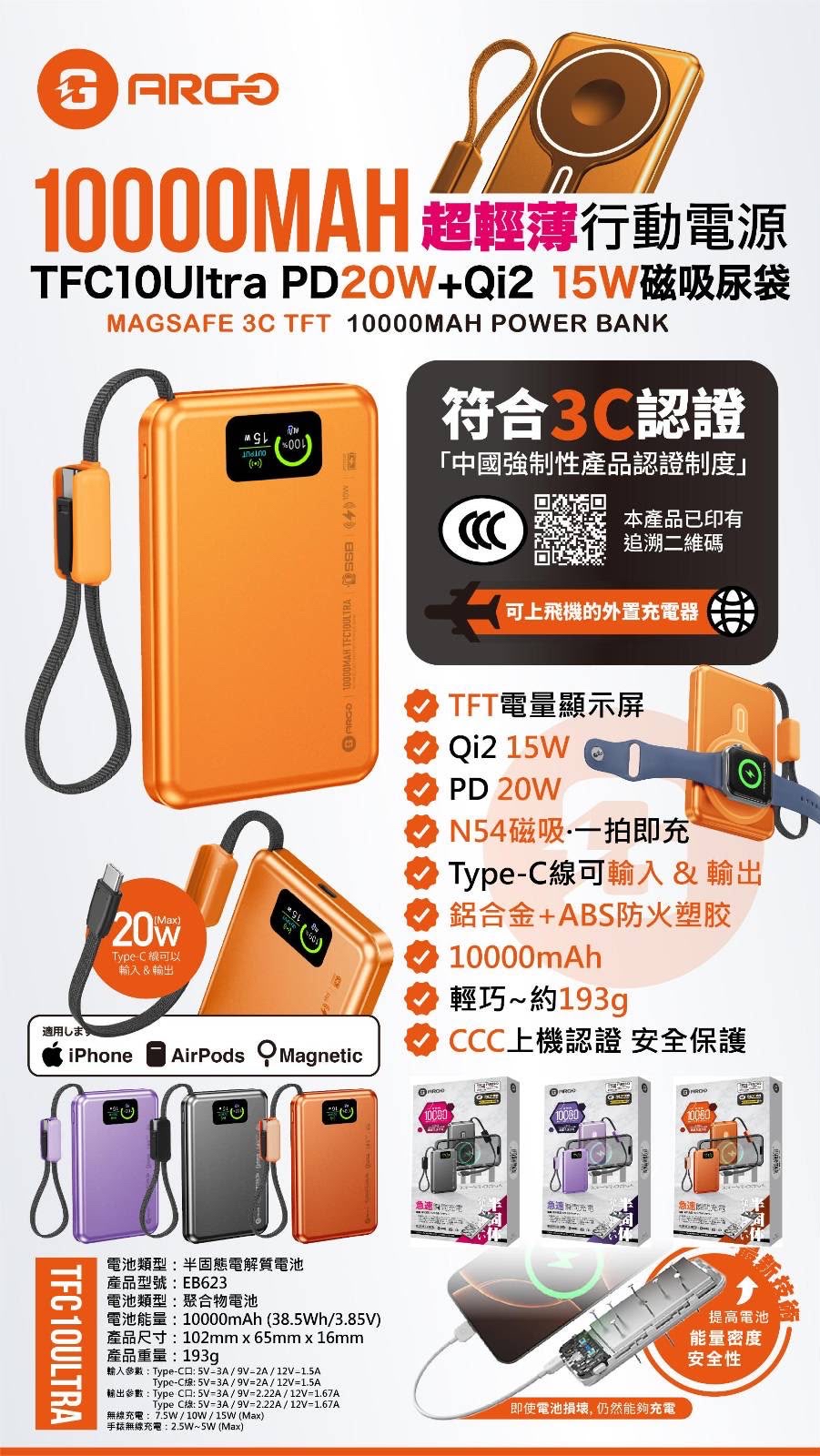 ARGO TFC10 Ultra 5合1升級半固態電池