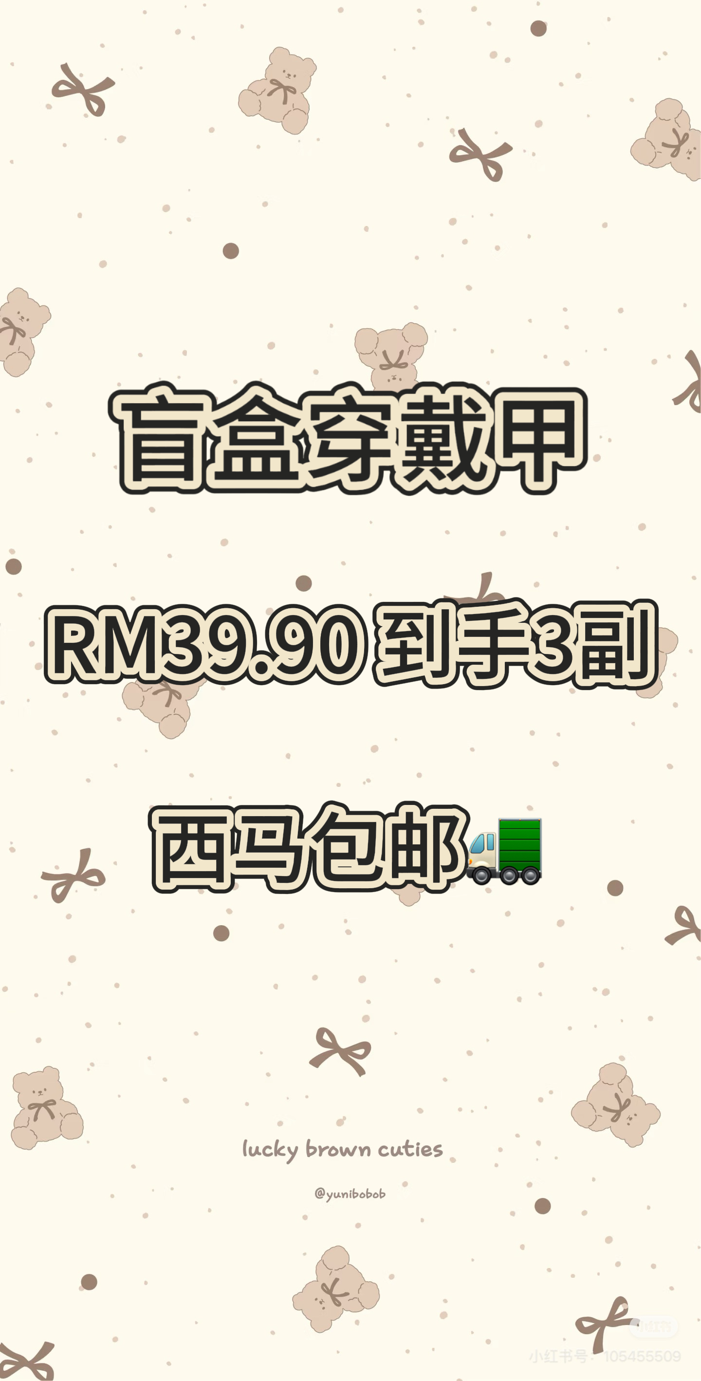 盲盒穿戴甲（18.4-19.4）2天而已‼️
