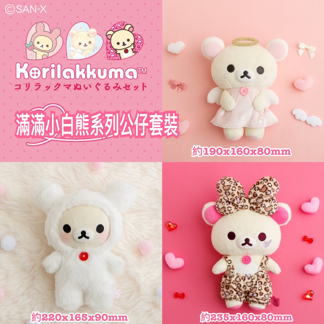 《預訂貨品》全新日本網上限定 滿滿小白熊系列公仔套裝 1套3隻。（不設散賣）