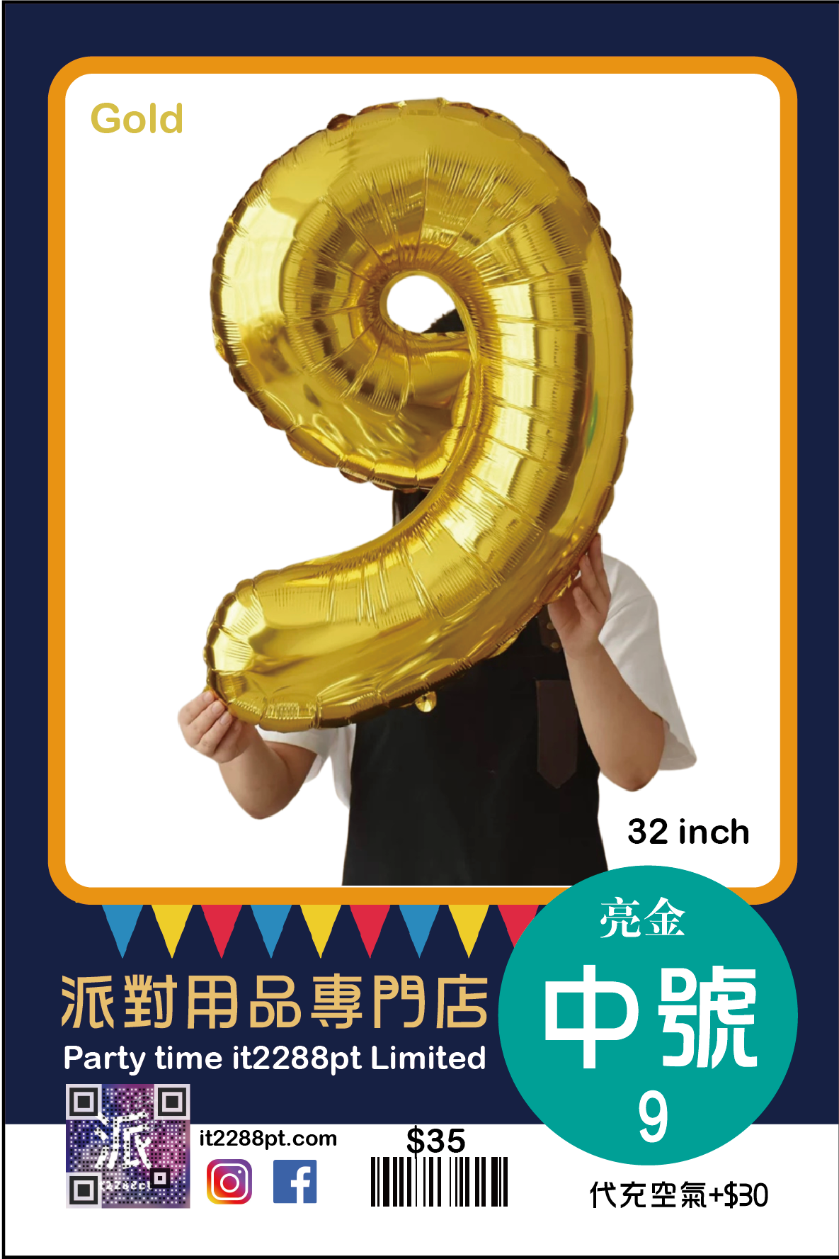 亮金32寸巨型數字氣球 32inch Number Balloon