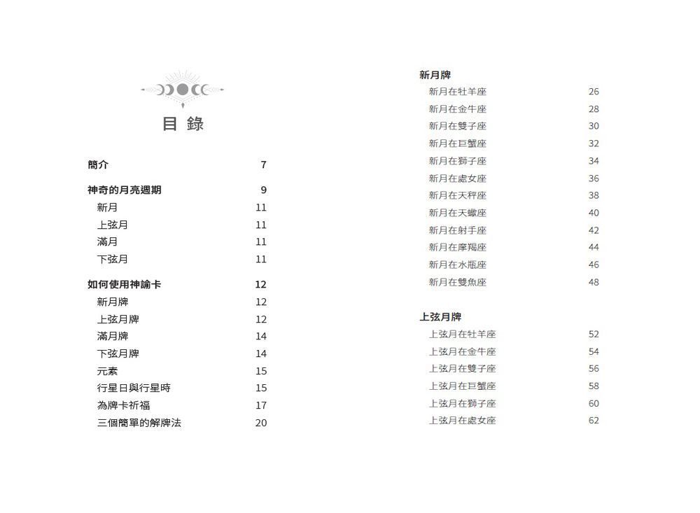 月亮顯化神諭卡
