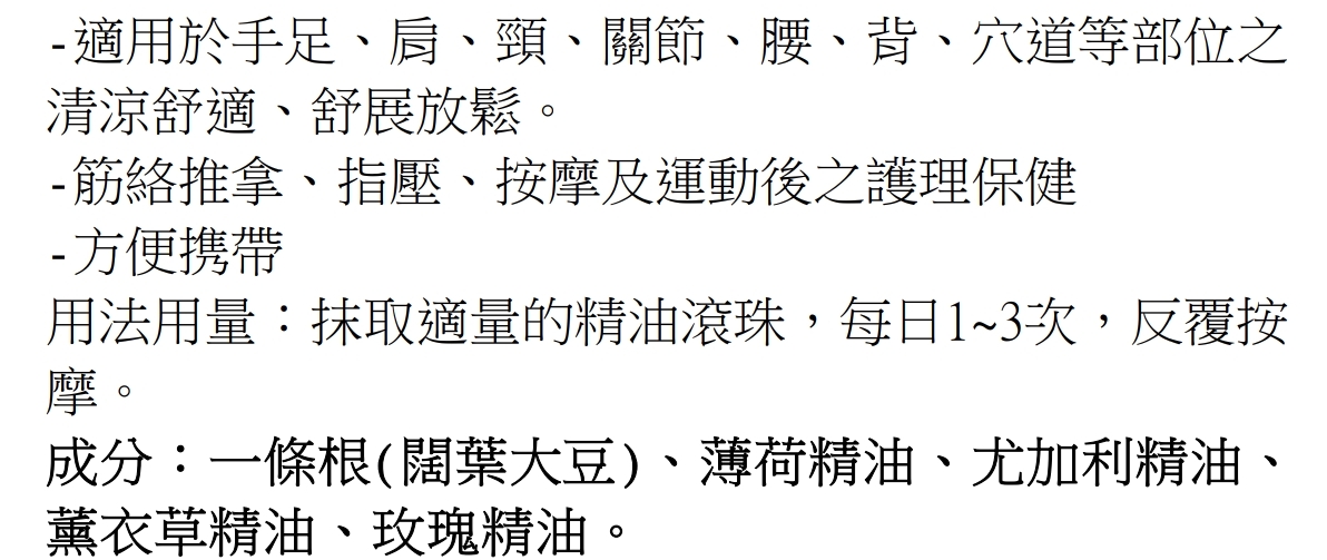 金門一條根精油滾珠_10ml