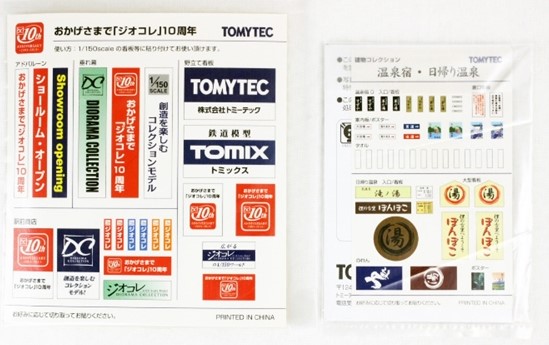 Tomytec 建物126 #253167 Hot Springs Day Spa