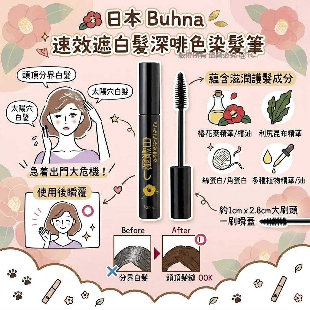 日本製造 Buhna 速效遮白髮深啡色染髮筆 8g