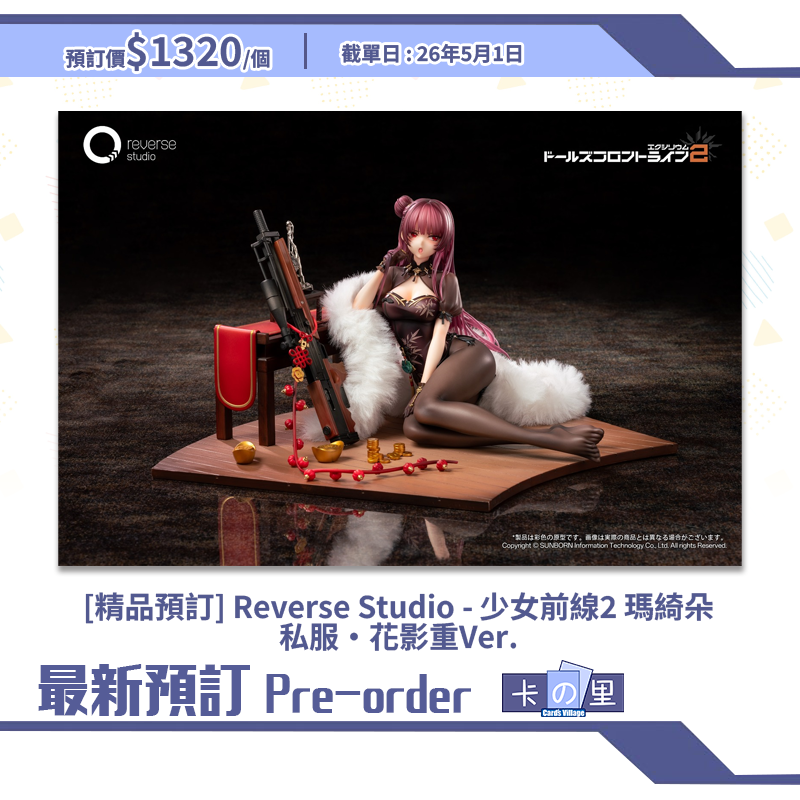 [精品預訂] Reverse Studio - 少女前線2 瑪綺朵 私服・花影重Ver. (日版)