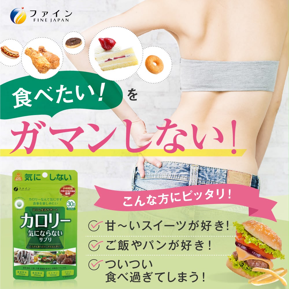 日本Costco - 【 FINE JAPAN 優之源®】燃燒卡路里375粒（1天標準：5粒x75天分）