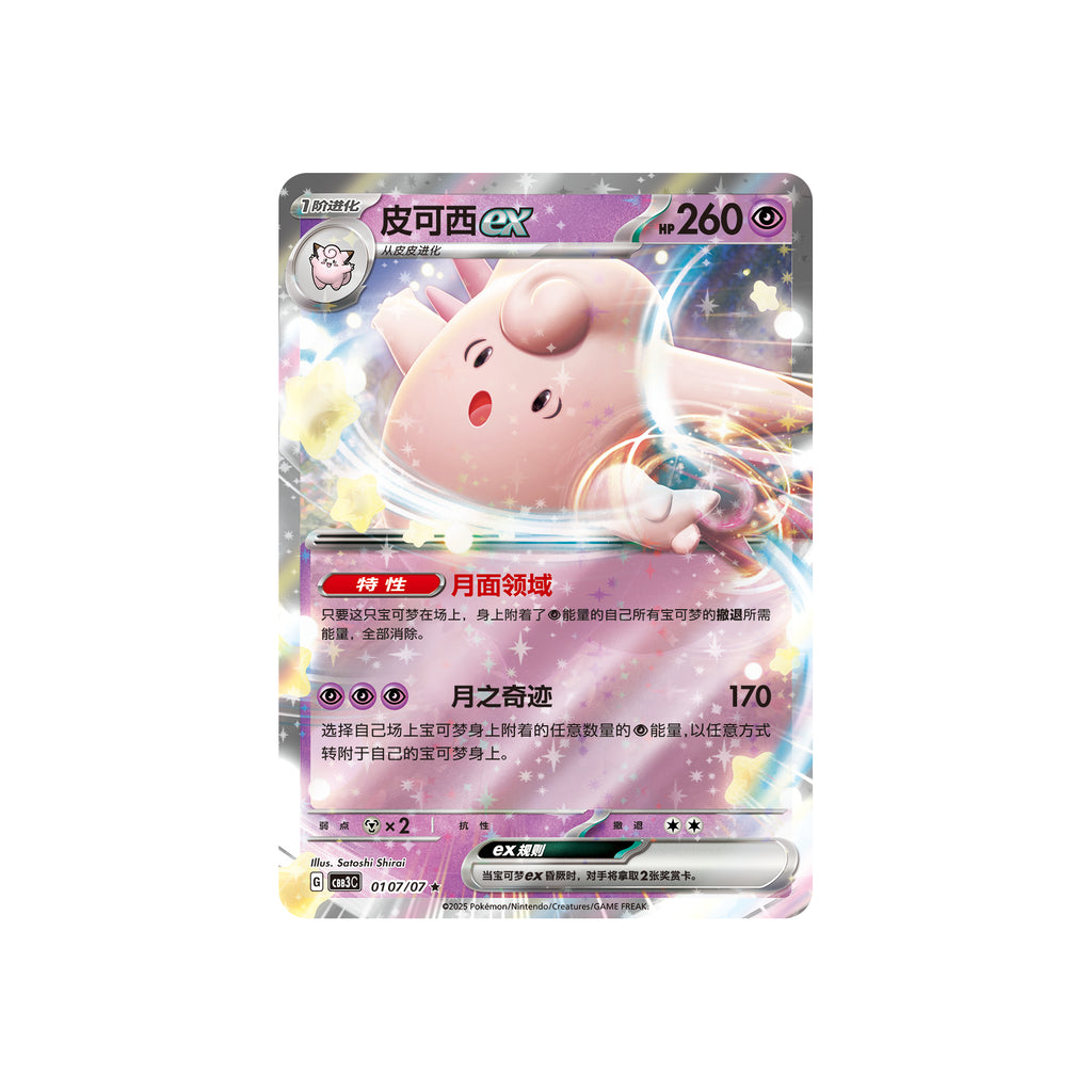[Pokémon TCG] 151 驚喜系列 Vol.3 耿鬼 (簡中版) | 包