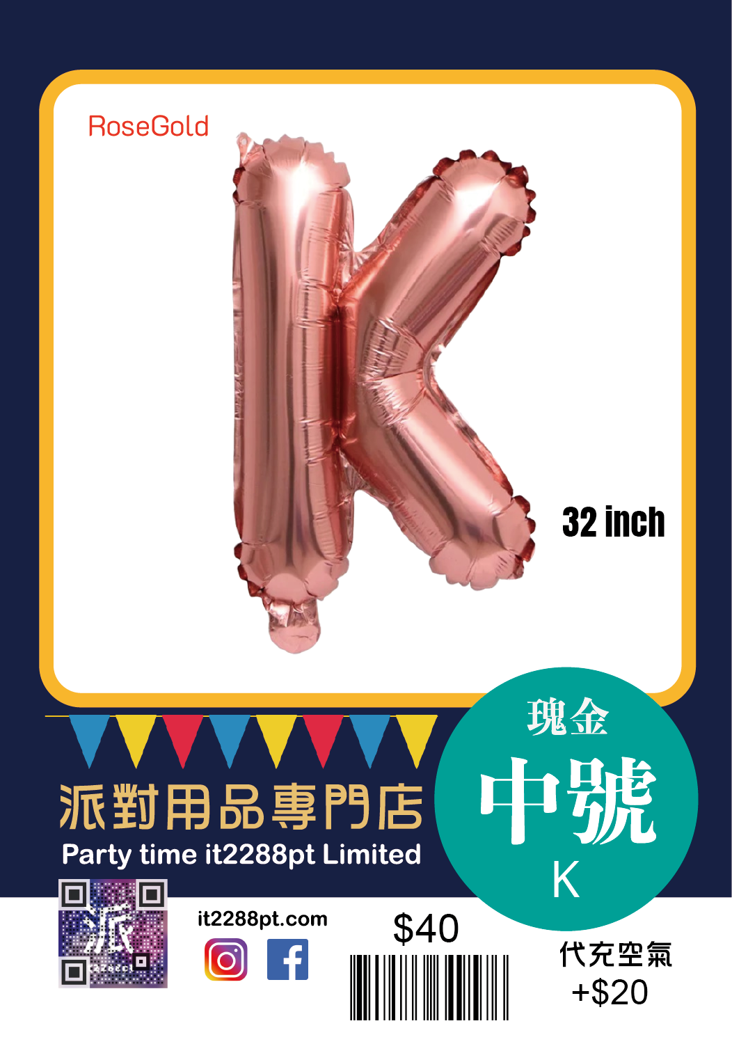 玫瑰金中型英文氣球(1pcs) 32inch Letters Balloon