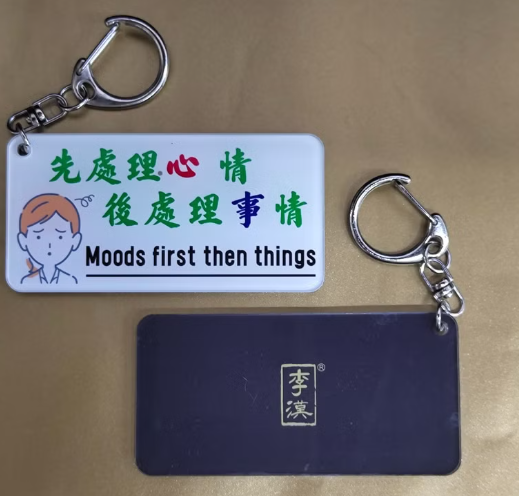 **K05 香港圖文並茂金句匙扣 先處理心情, 後處理事情