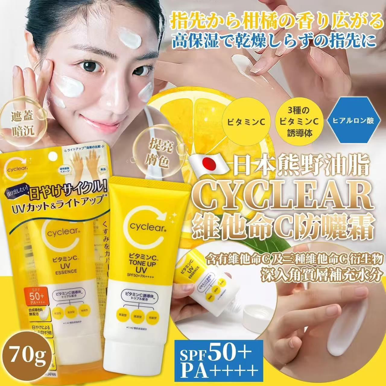 $50支，2支或以上$40支,日本熊野油脂 CYCLEAR 維他命C防曬霜 70g
