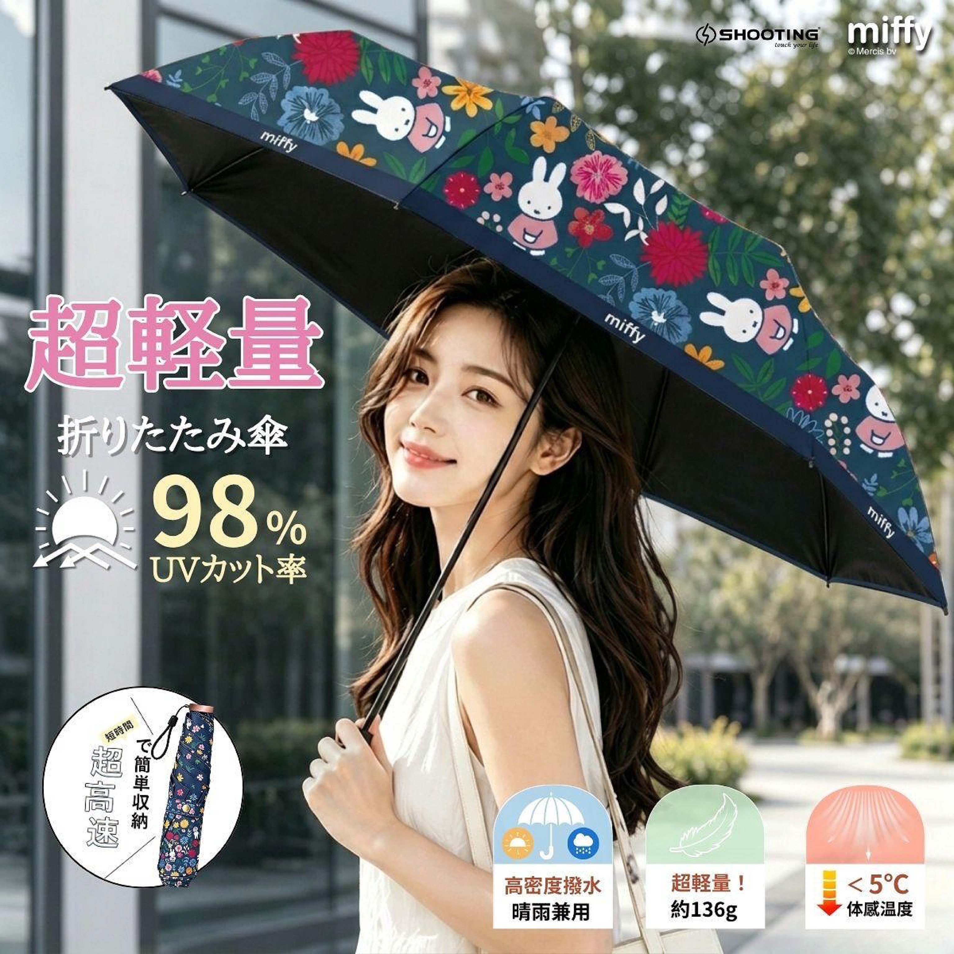 Miffy防UV超輕三折伸縮雨傘